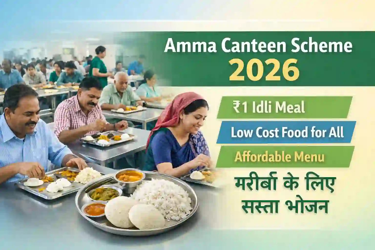 Amma Canteen scheme ₹1 idli low cost food menu Tamil Nadu