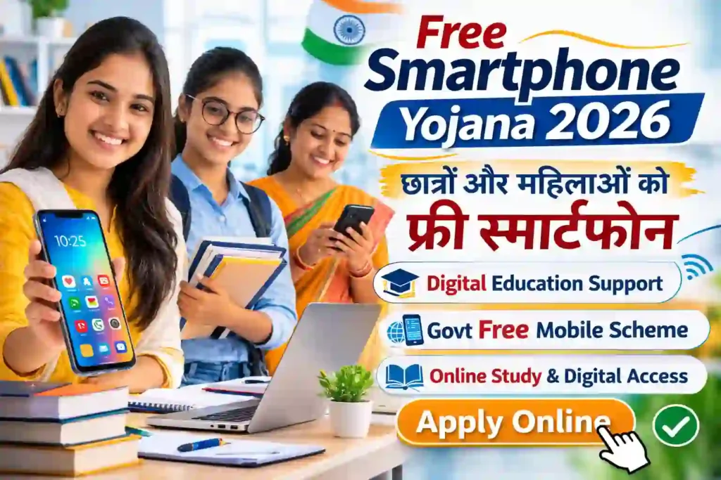 Free Smartphone Yojana 2026 government mobile distribution scheme
