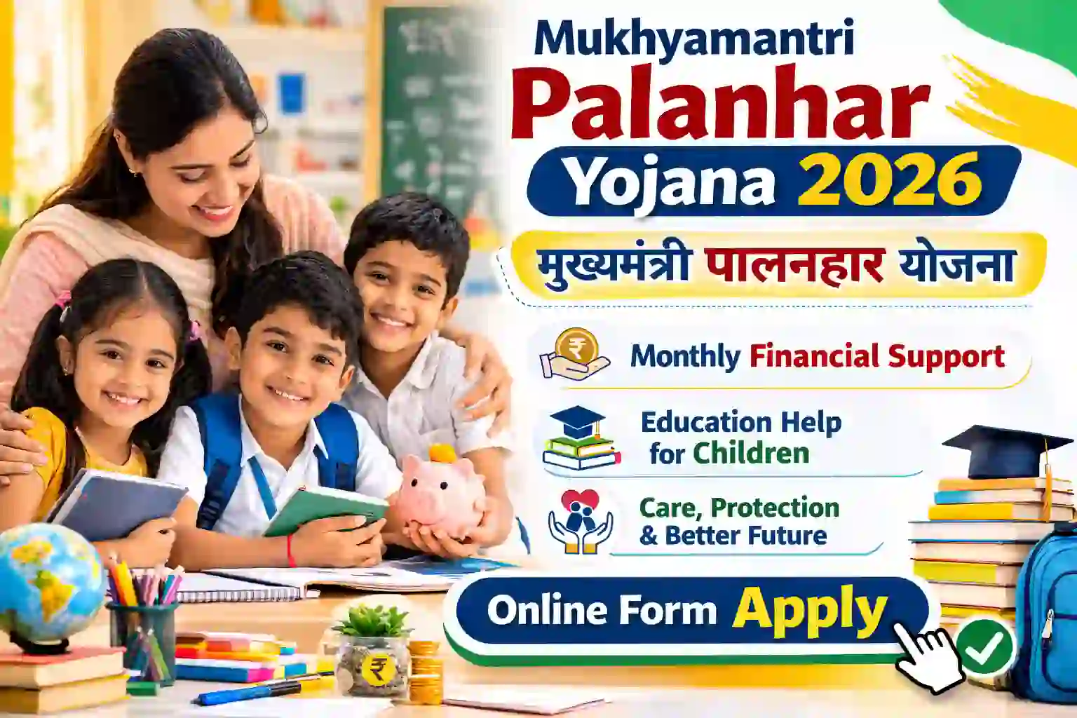 Mukhyamantri Palanhar Yojana online form child welfare financial support