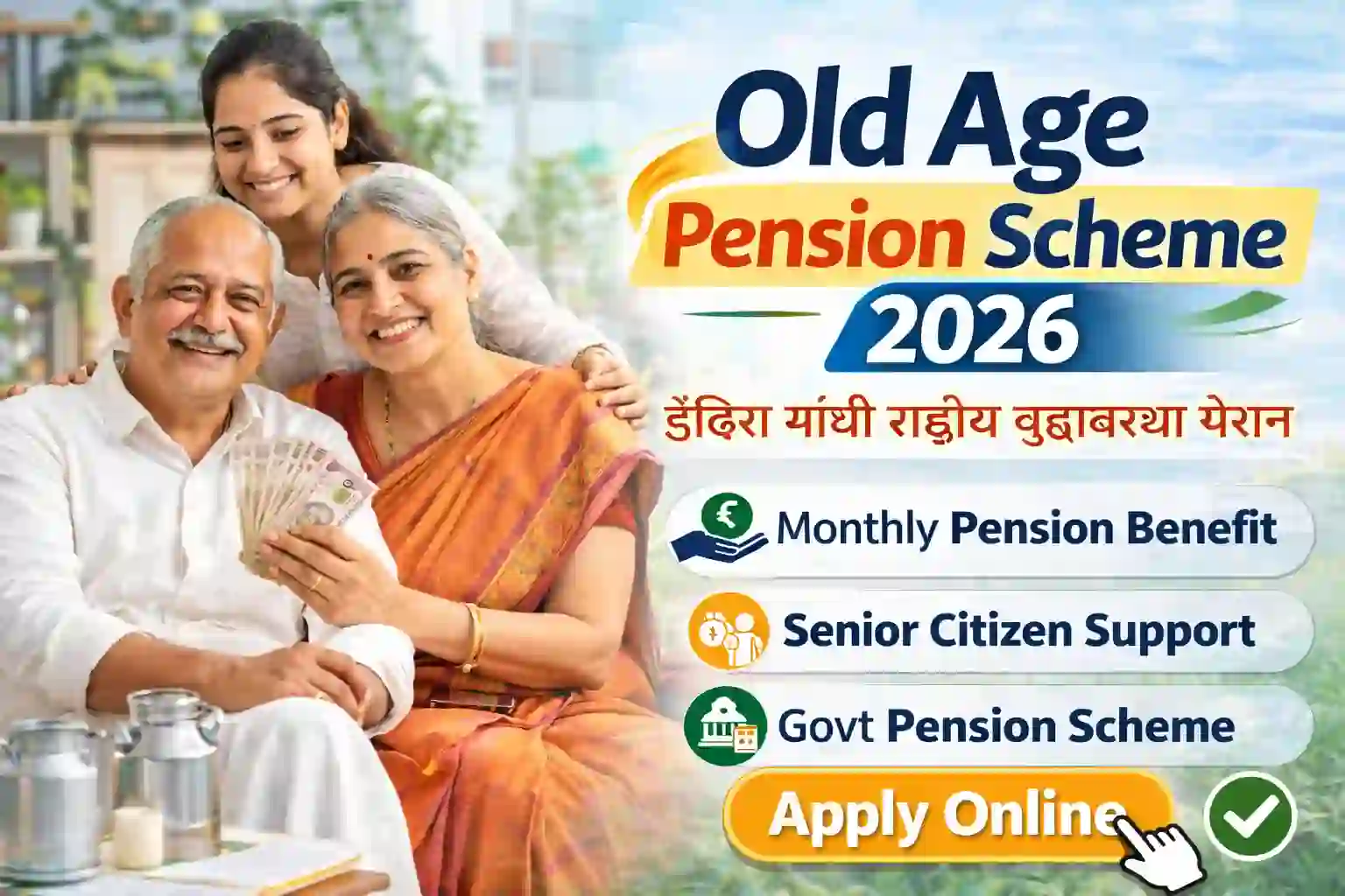 Indira Gandhi National Old Age Pension Scheme monthly pension benefits