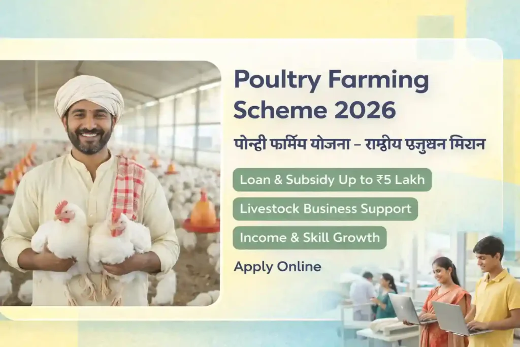 National Livestock Mission poultry farming loan and subsidy scheme