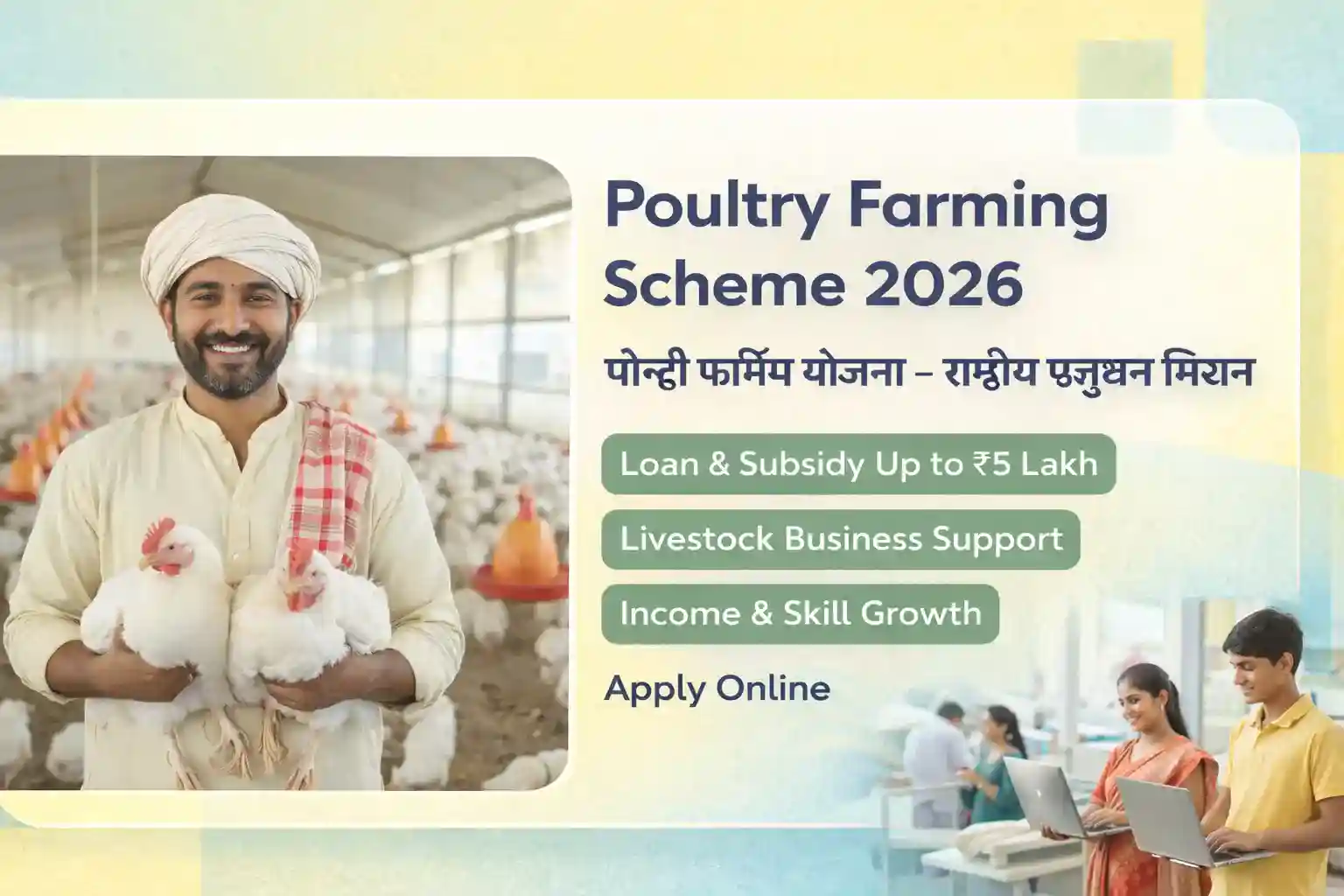National Livestock Mission poultry farming loan and subsidy scheme