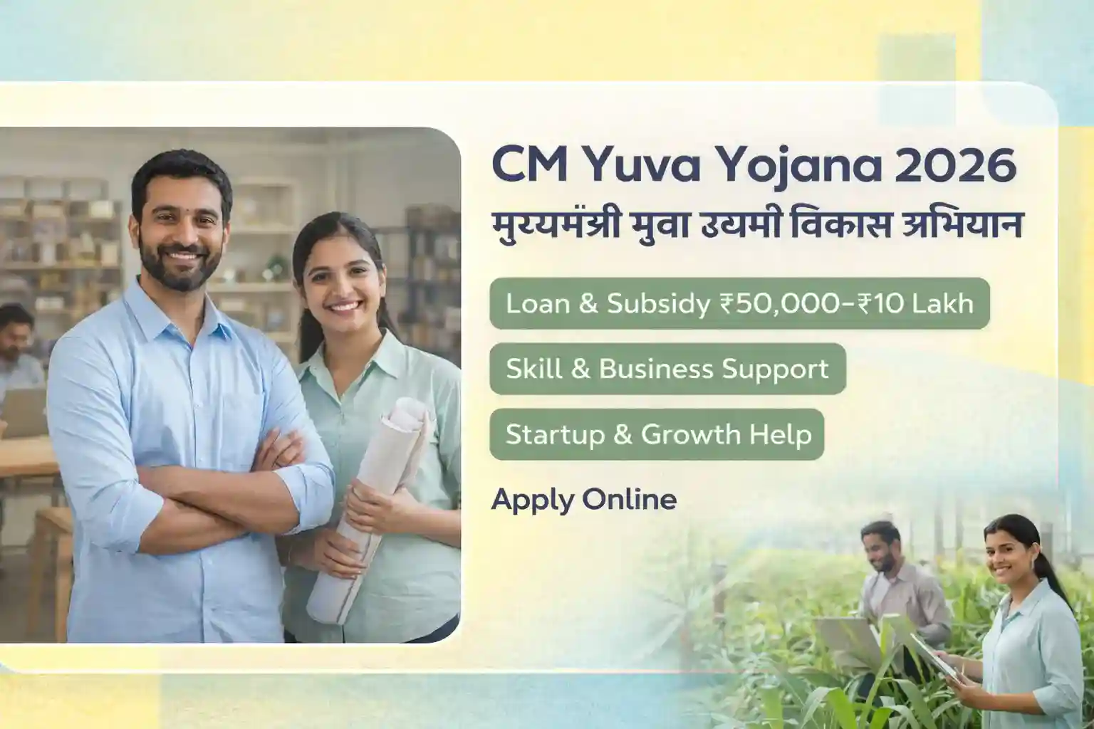 CM Yuva Yojana 2026 financial support for young entrepreneurs