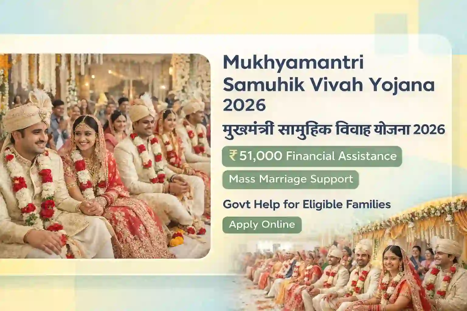 Mukhyamantri Samuhik Vivah Yojana 2026 financial aid for mass marriages