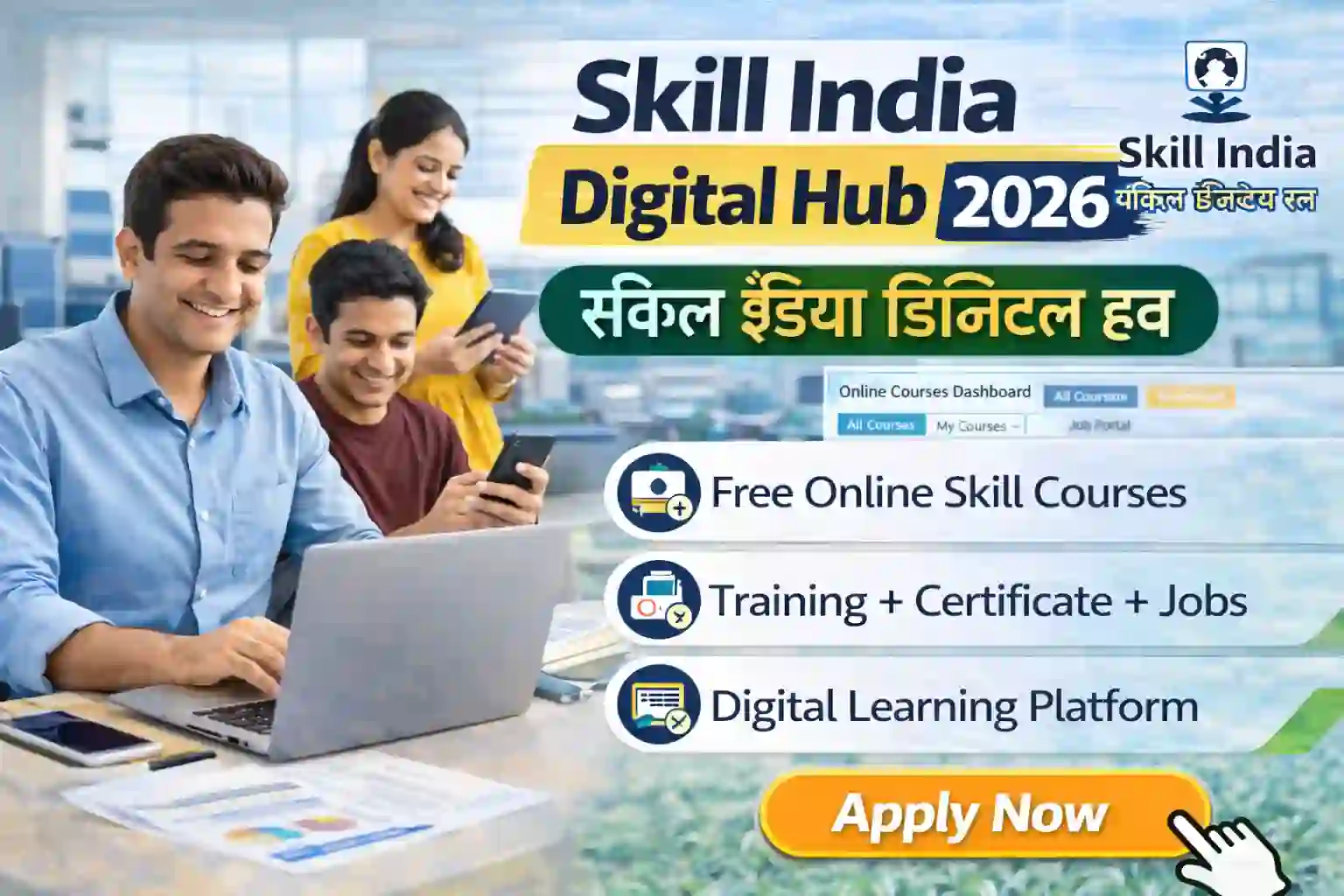 Skill India Digital Hub online courses and digital training platform