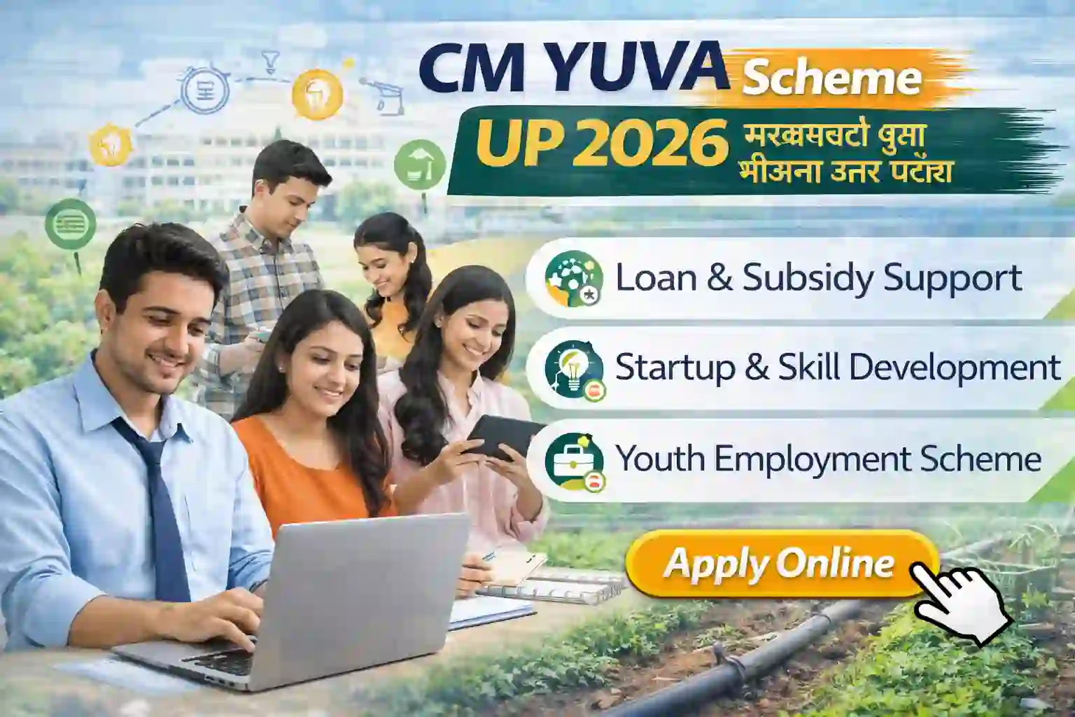 CM YUVA Scheme UP 2026 youth employment loan and subsidy