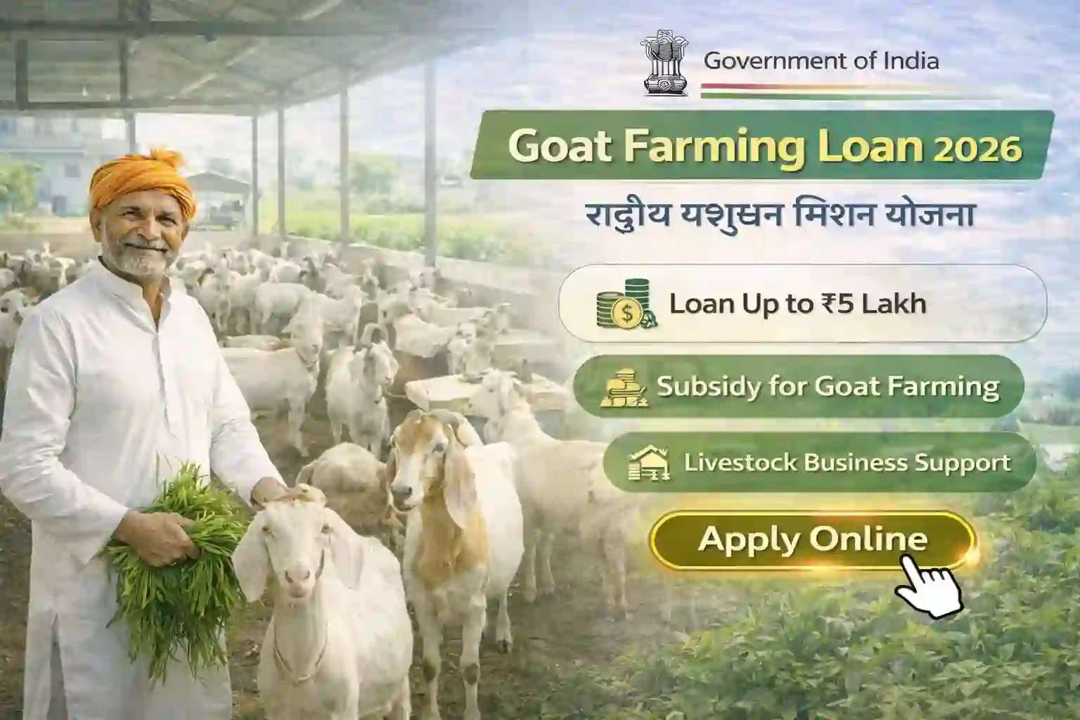 National Livestock Mission goat farming loan subsidy scheme benefits