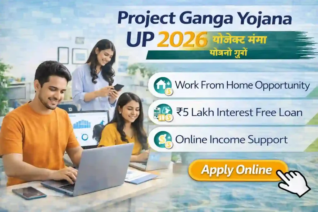 Project Ganga Yojana UP 2026 interest free loan work from home