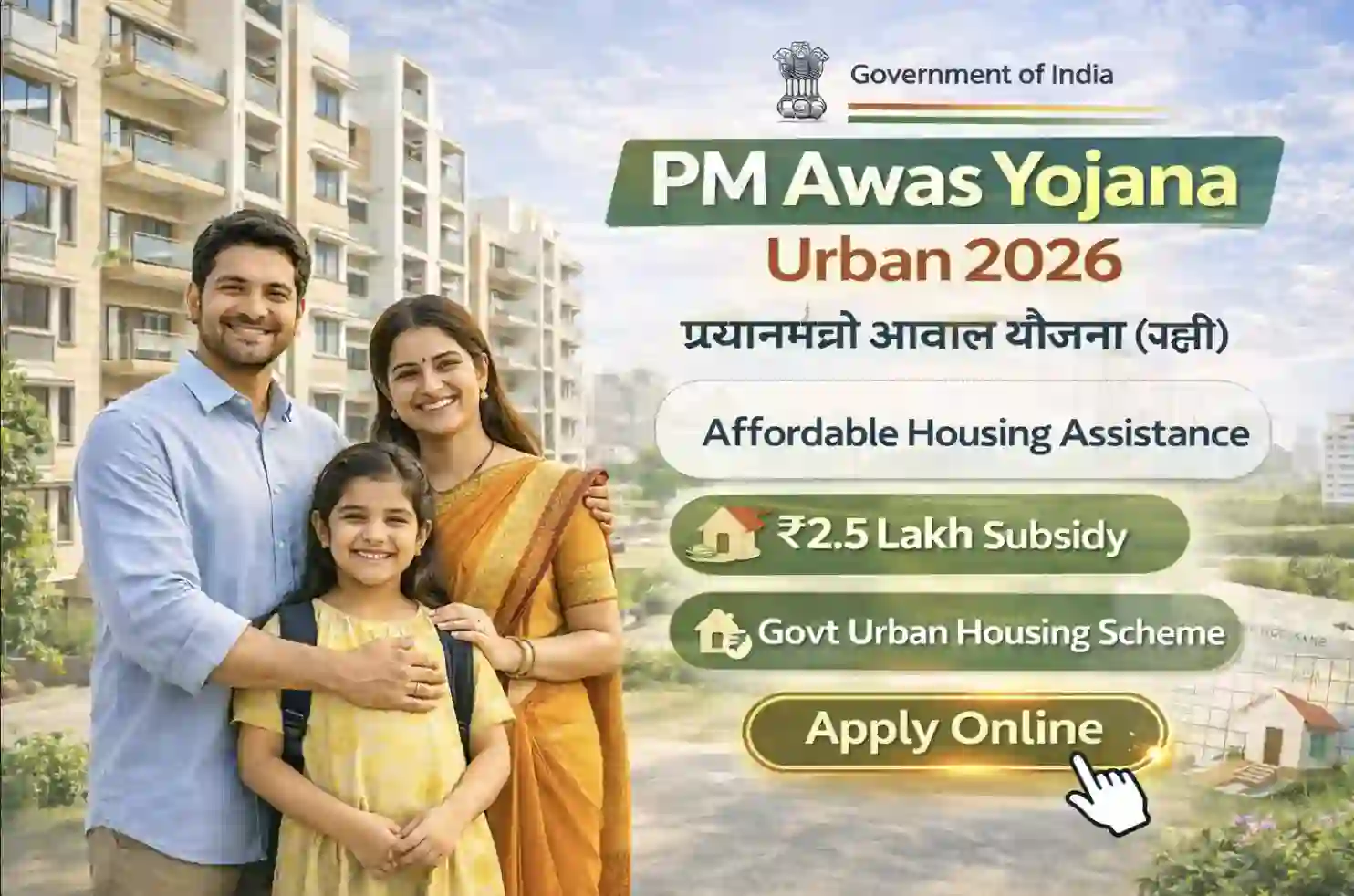 Pradhan Mantri Awas Yojana Urban affordable housing scheme benefits