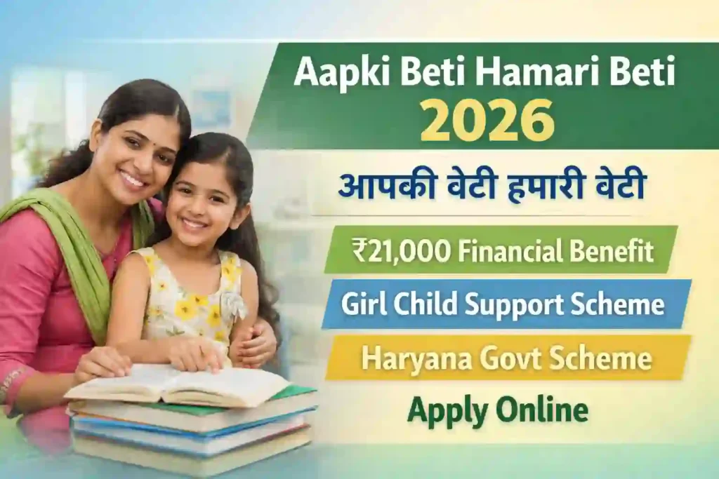Aapki Beti Hamari Beti Yojana 2026 ₹21000 benefit eligibility Haryana