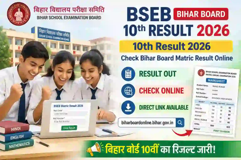 BSEB 10th Result 2026 Bihar Board matric marksheet roll number